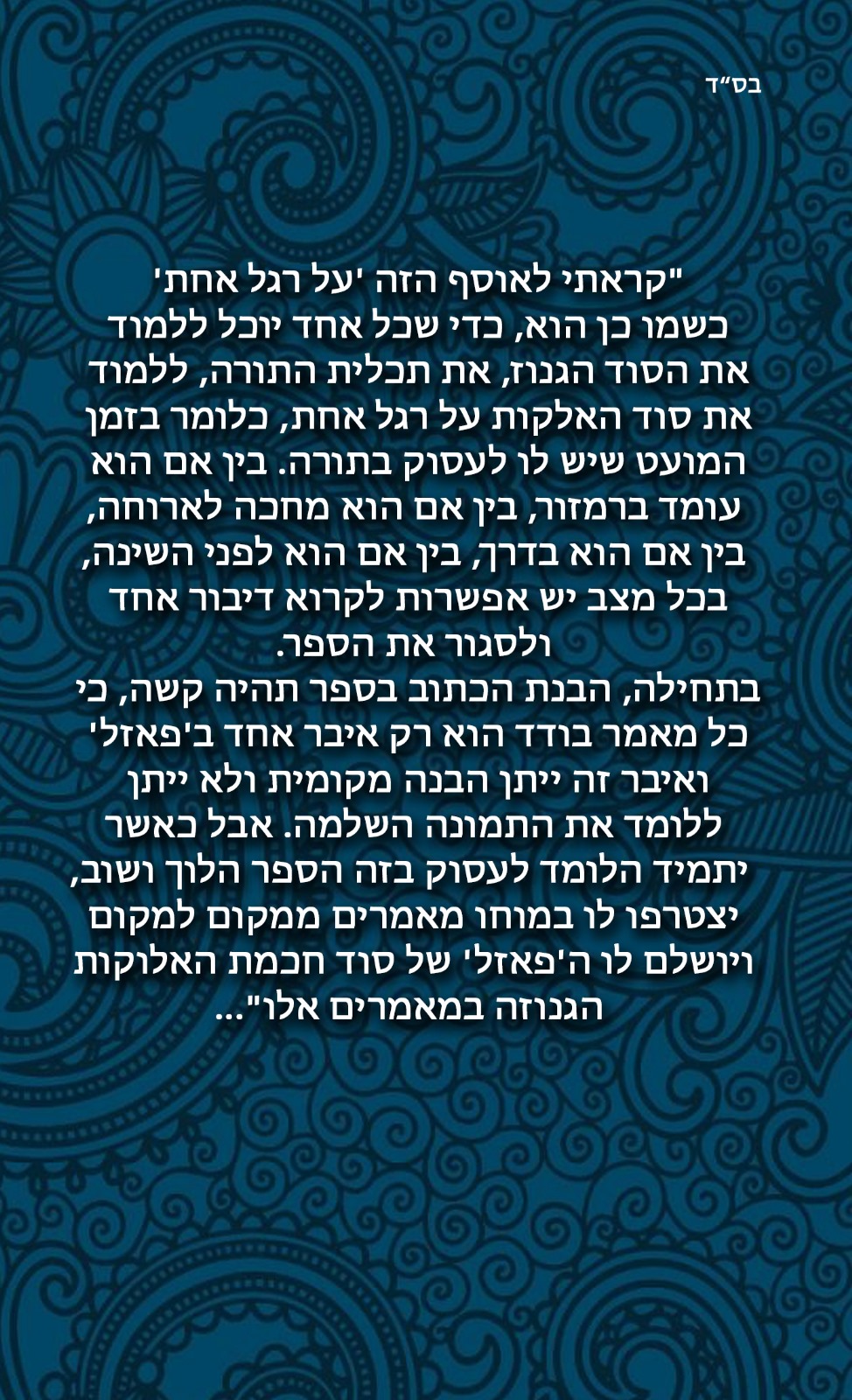 ספר 'על רגל אחת'